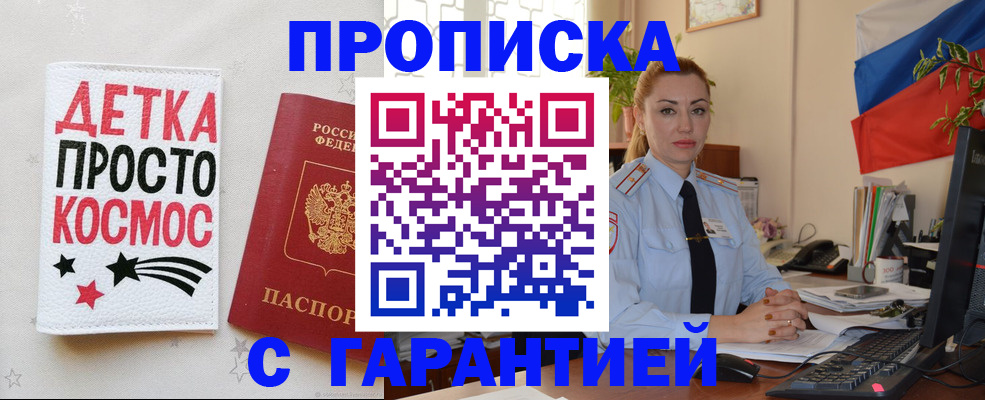 прописка от собственника в Зеленодольске