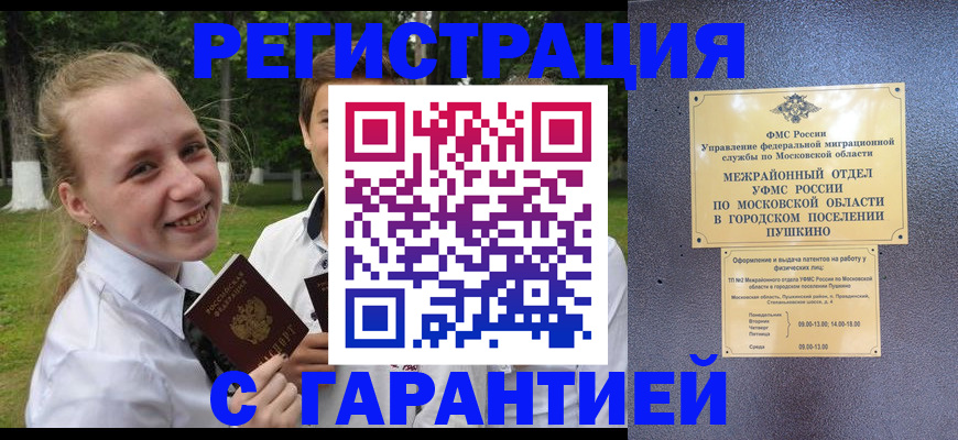 временная регистрация законно в Зеленодольске