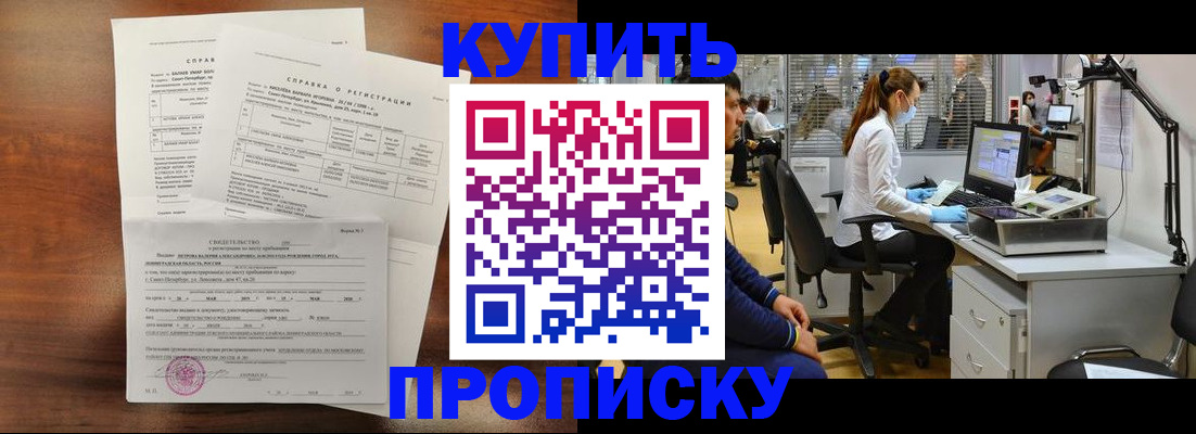 временная регистрация купить в Зеленодольске