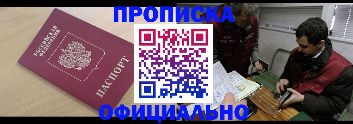 прописка для работы в Зеленодольске