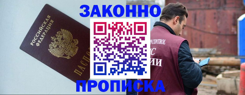 прописка от собственника в Зеленодольске