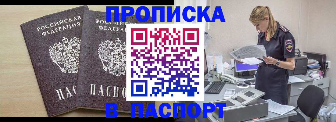 прописка законно в Зеленодольске